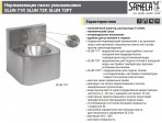 SANELA электрическая мойка из нержавеющей стали SLUN 72P 24V (PIEZO) 4